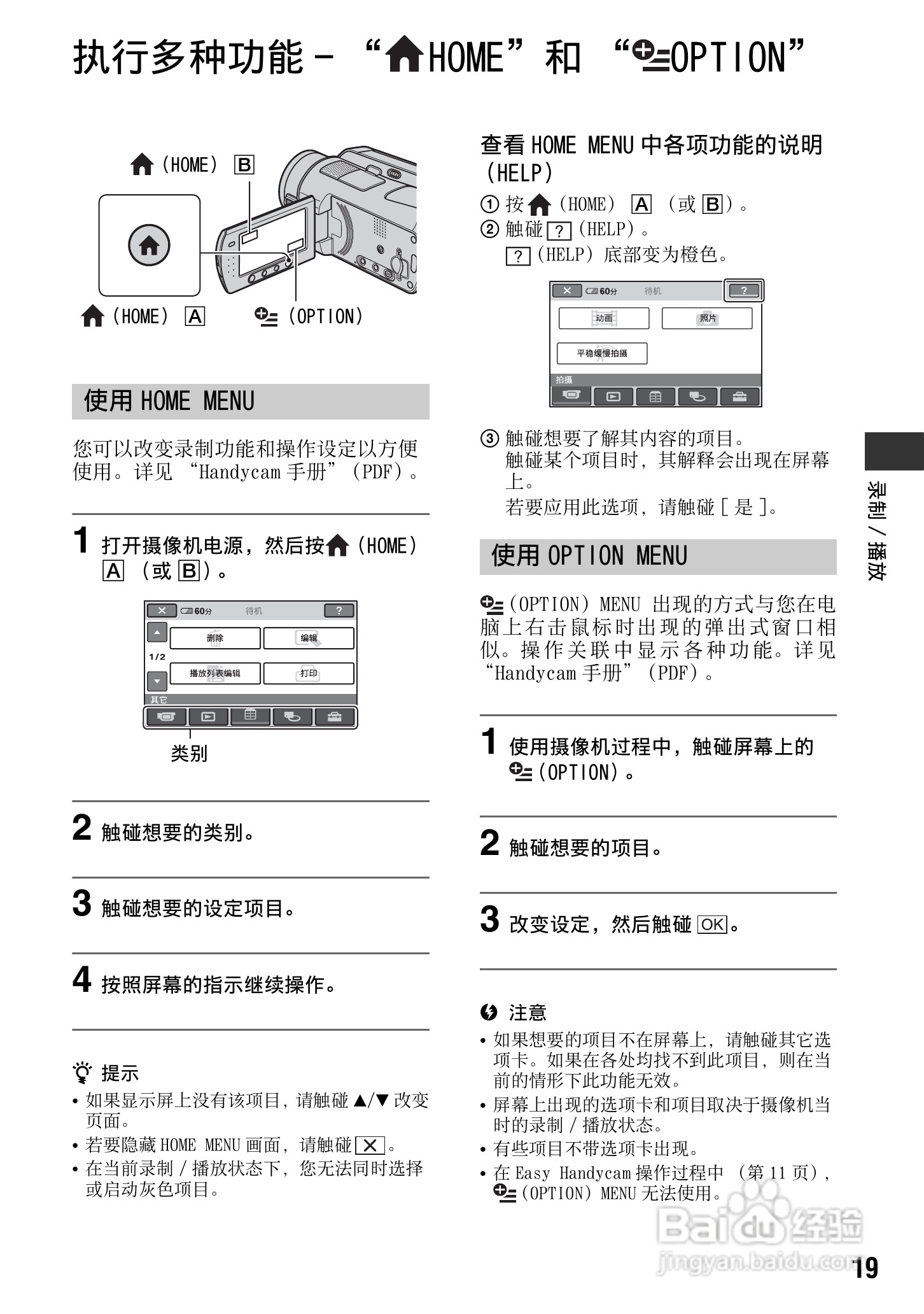 索尼HDR-HR7E数码摄像机使用说明书:[2]