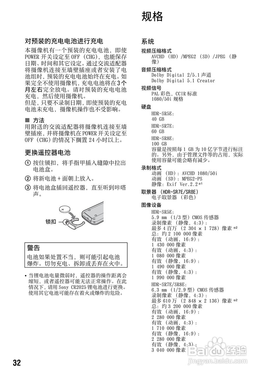 索尼HDR-HR5E数码摄像机使用说明书:[4]