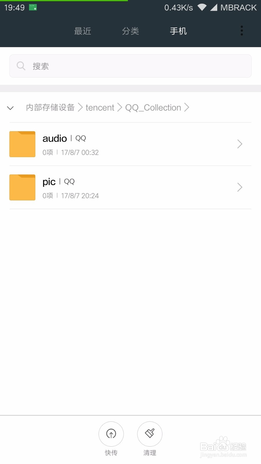 手动发送转发QQ收藏语音或其他语音文件