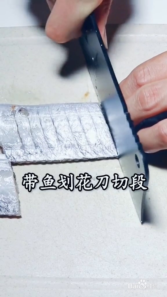 糖醋带鱼的做法