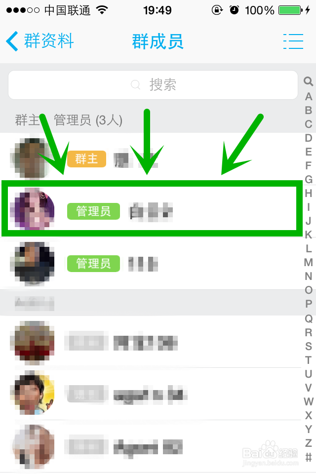 手机QQ如何对群成员的发言设置为