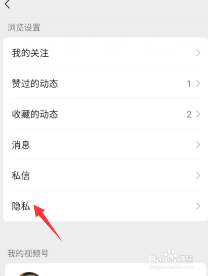 微信视频号怎么不看别人点赞视频