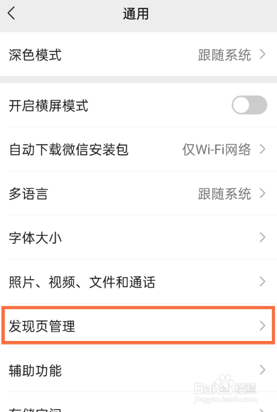 微信看一看在哪里添加