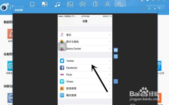 如何把iPhone屏幕投到电脑