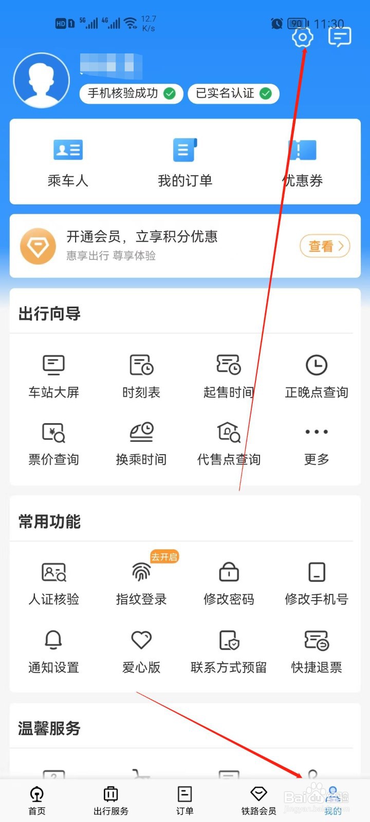 铁路12306app怎么关闭最近购买推荐