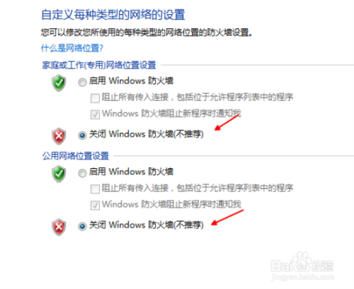 关闭windows防火墙步骤