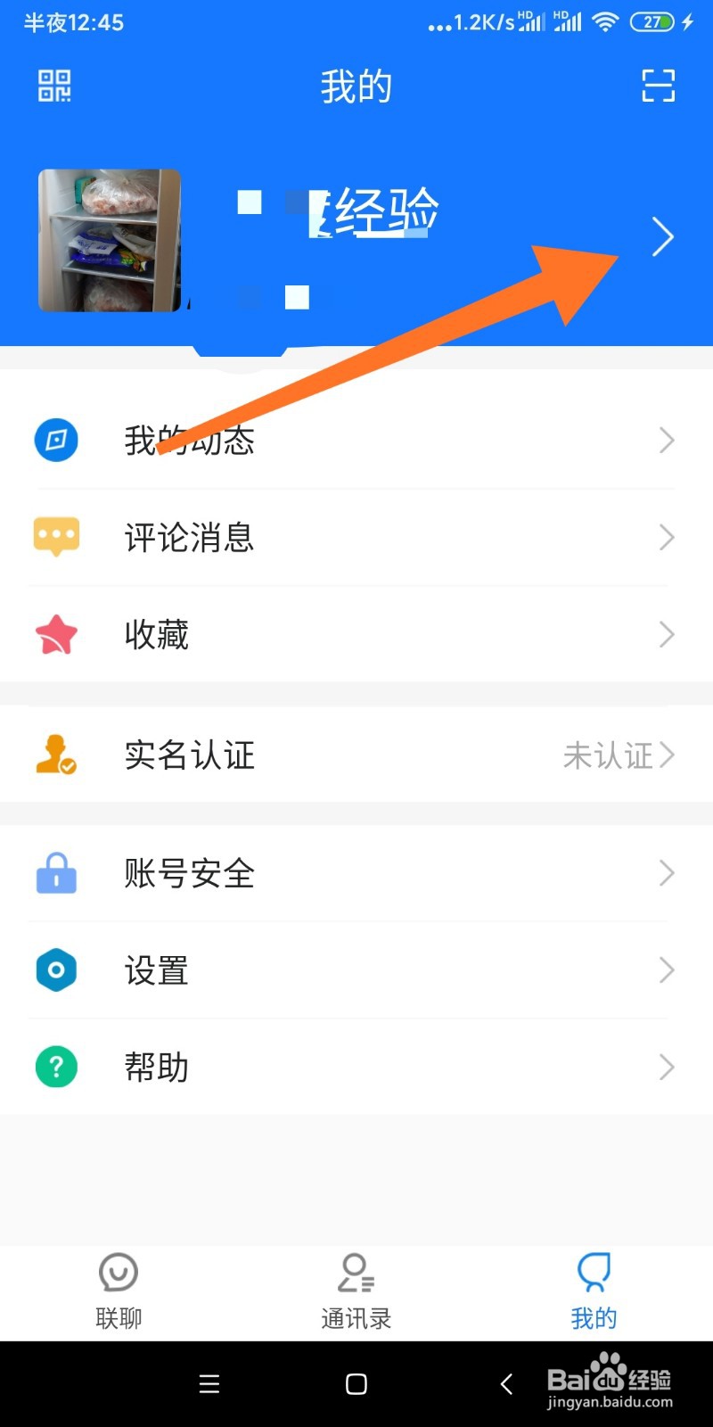 联聊如何设置个性签名