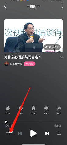 哔哩哔哩如何调整听视频播放速度