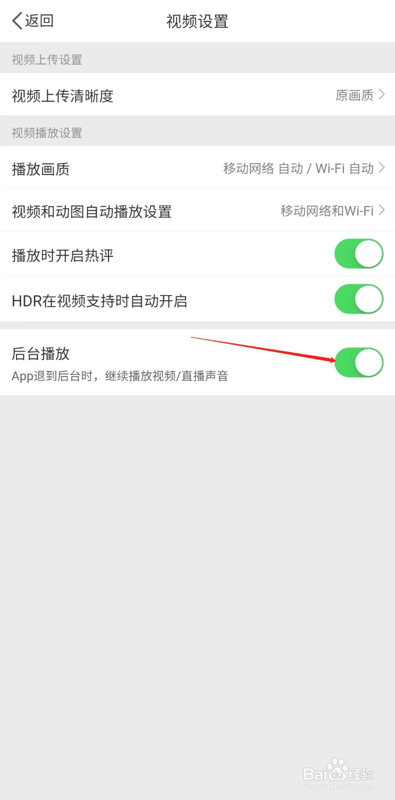 微博怎样设置视频后台播放