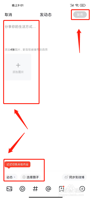 小米社区如何进行发布社区动态