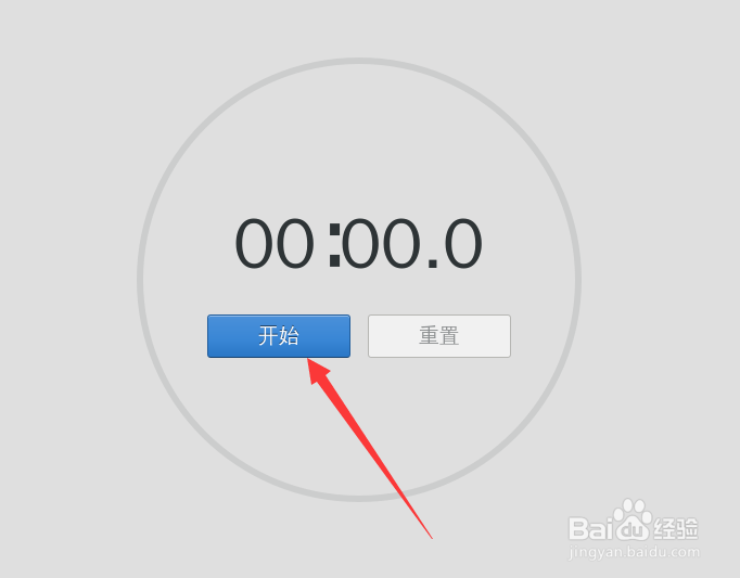 centos怎么打开秒表