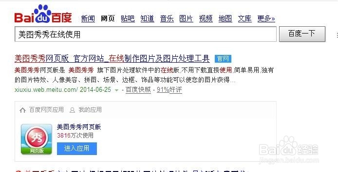 在线美图秀秀拼图和简单的LOGO制作