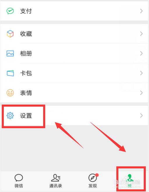 如何在微信中取消手机绑定?