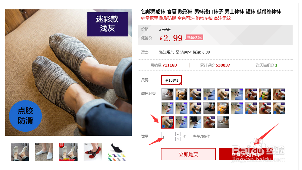 淘宝买东西 多种颜色怎样一起购买