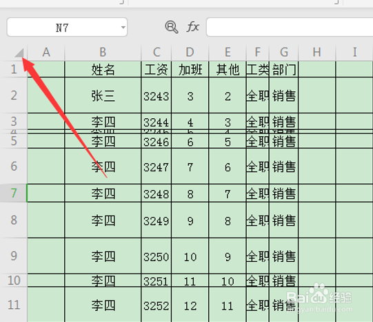 WPS表格技巧之凌乱的表格如何快速整理