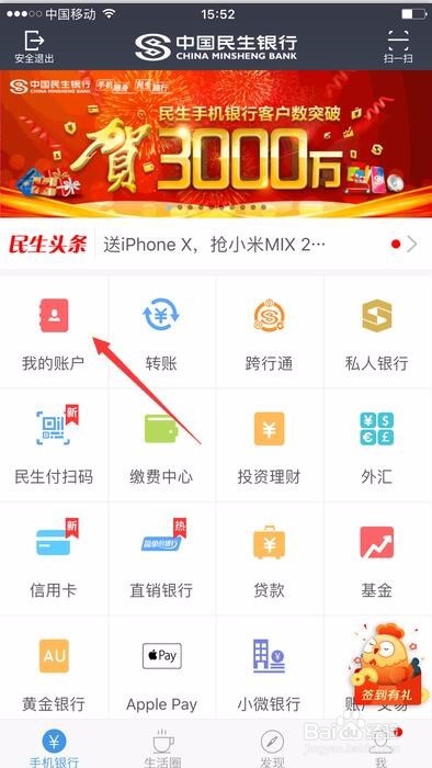 民生银行怎么查开户行