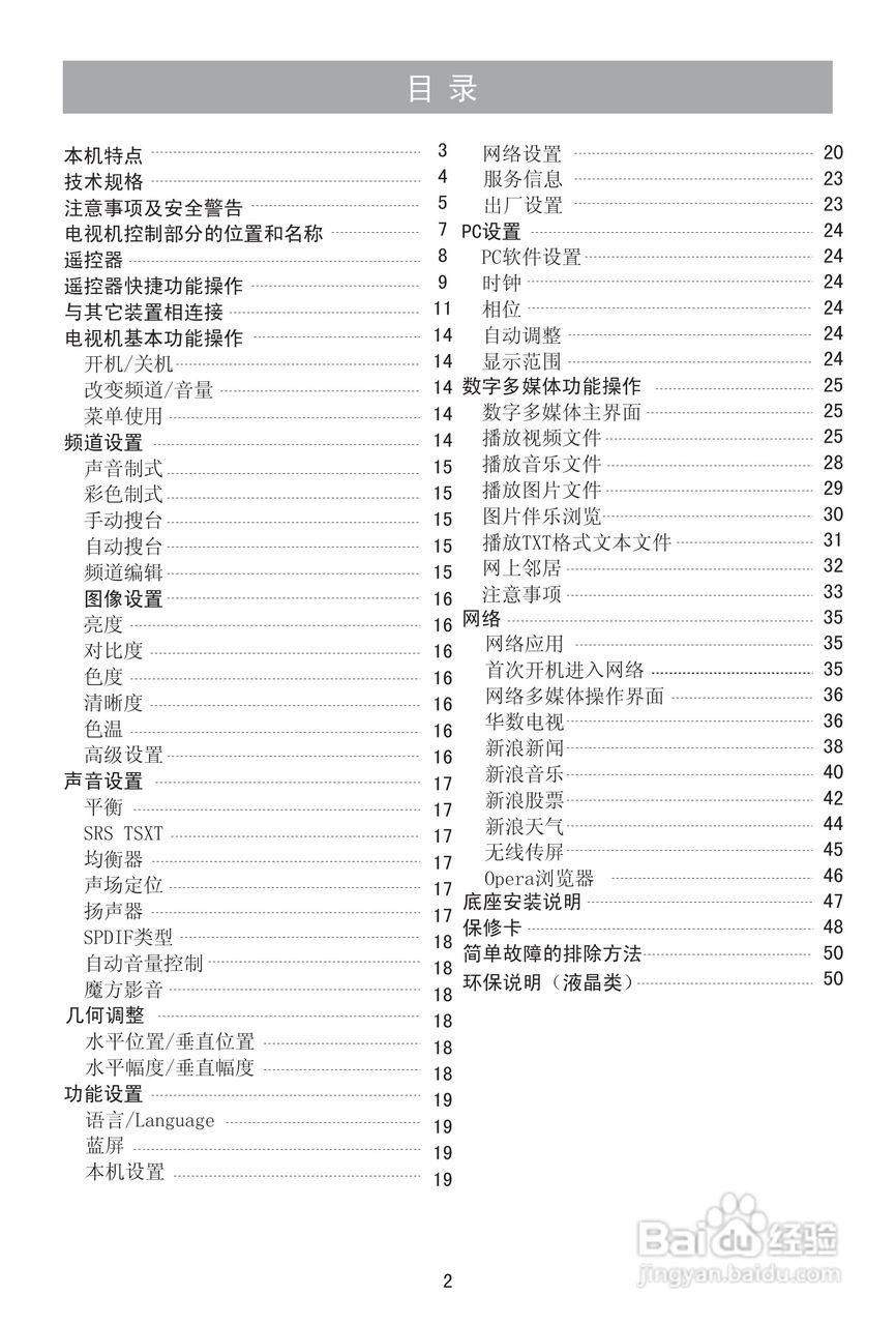 海信LED46K21液晶彩电使用说明书:[1]
