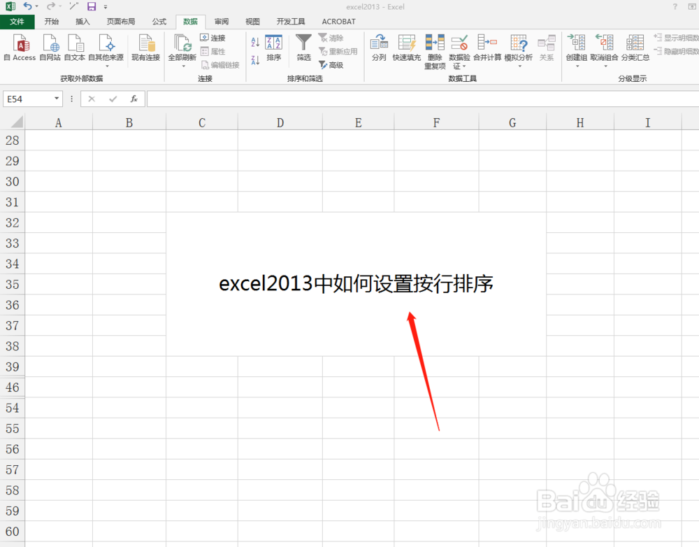 excel2013中如何设置按行排序
