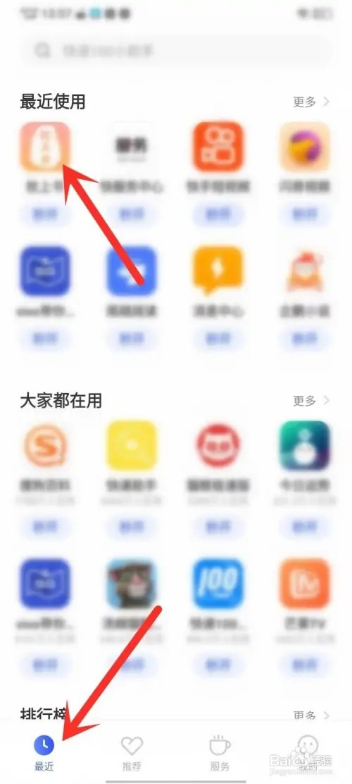 vivo手机快应用怎么关闭
