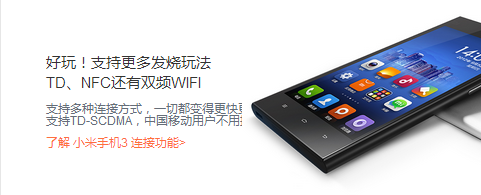 小米3手机真实图片