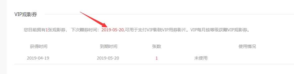 怎么获得腾讯视频的观影券