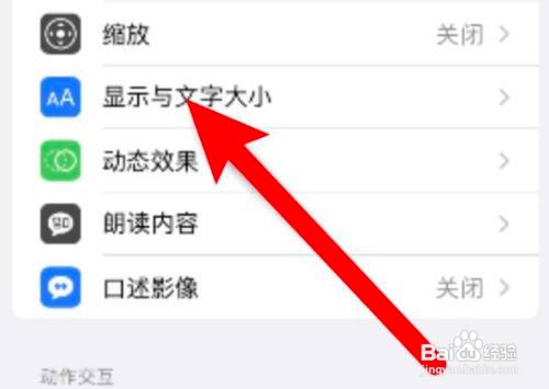 如何设置苹果手机使用粗体文本