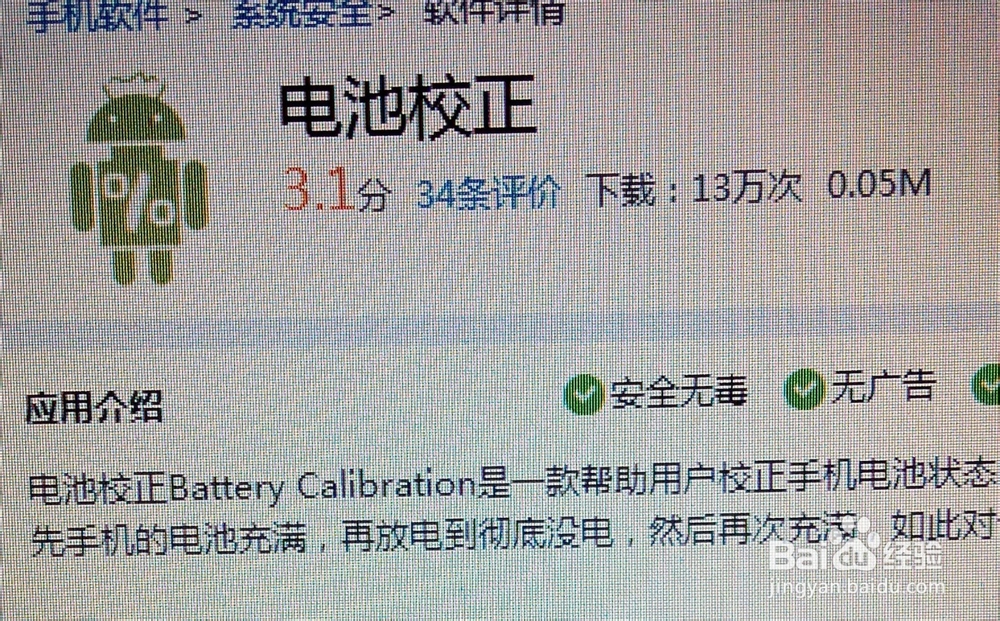 手机电池修复软件