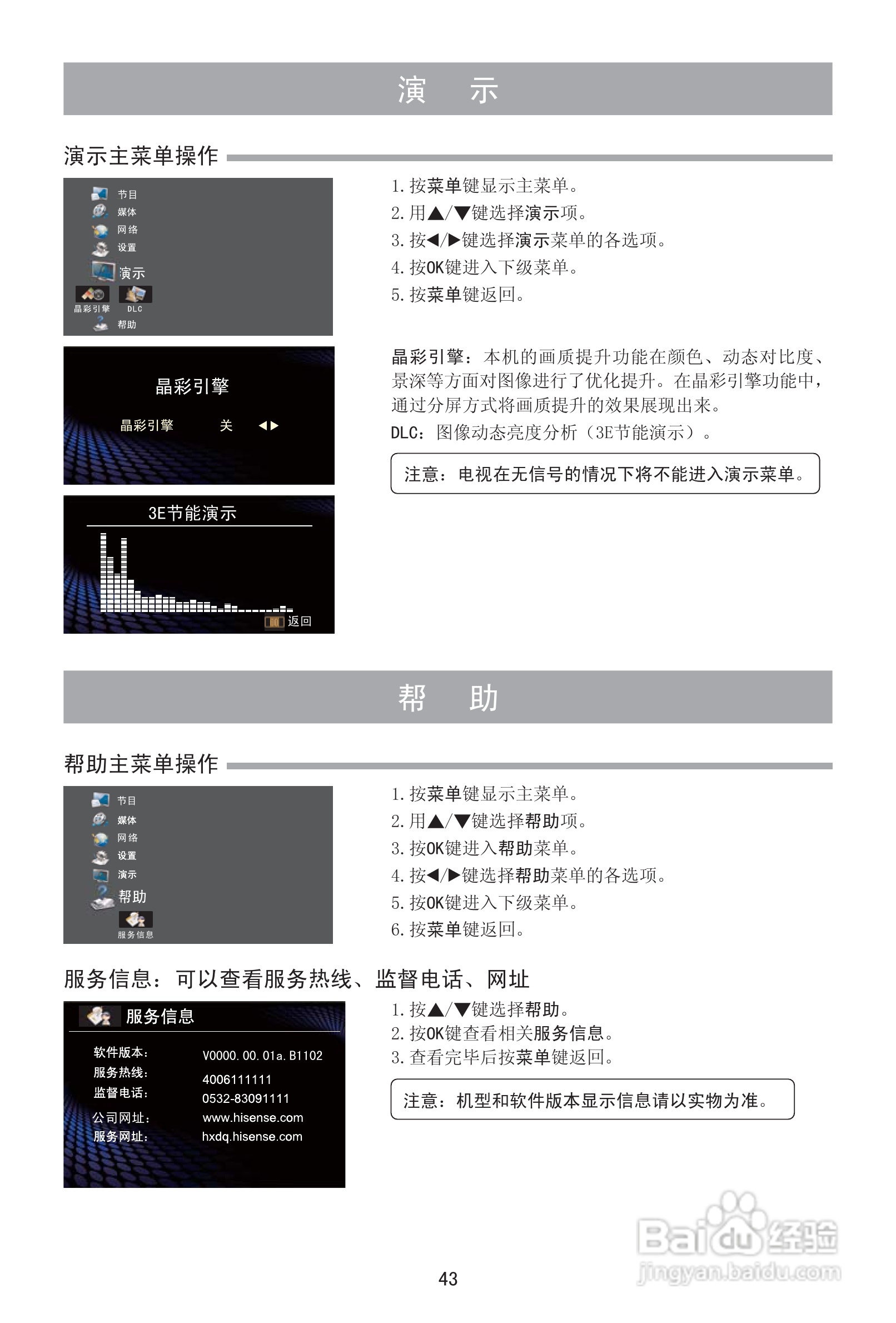 海信LED42K310NX3D液晶彩电使用说明书:[5]