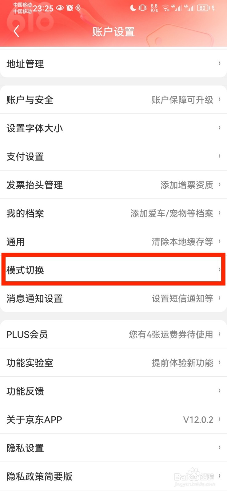 京东老年模式怎么设置