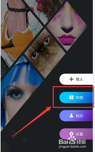 手机PS修图工具中如何拼图