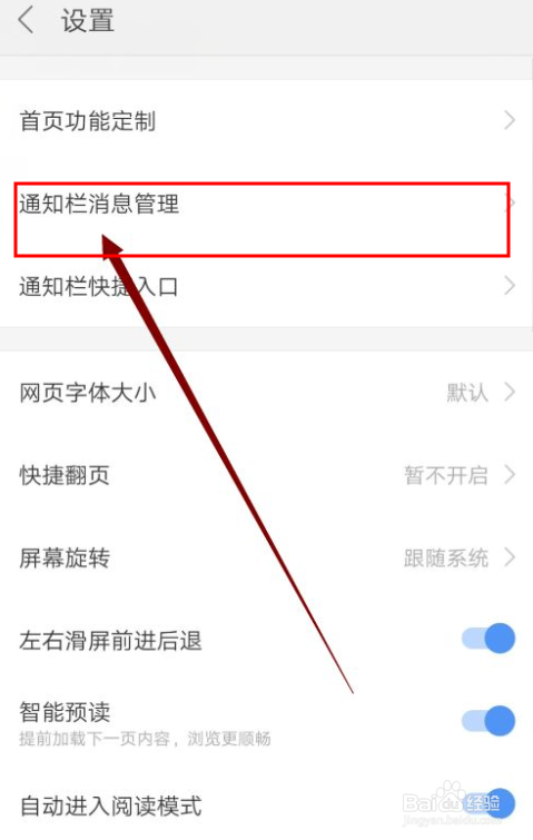 搜狗浏览器app如何设置拒接新闻通知
