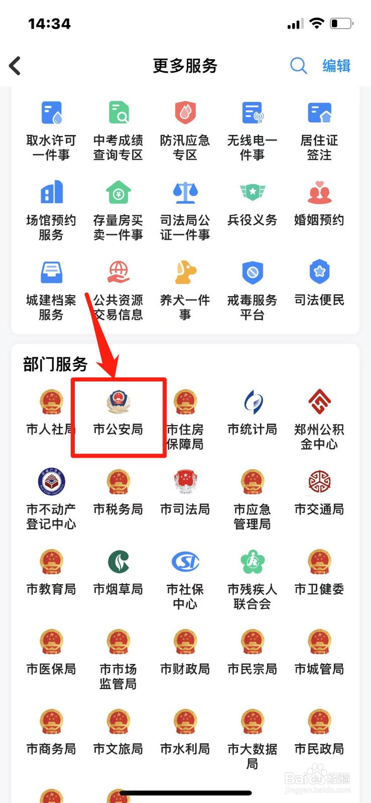 如何在手机上查询居住证办理进度