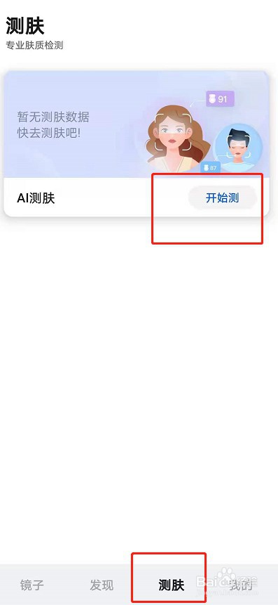 HUAWEI手机镜子怎么测试皮肤