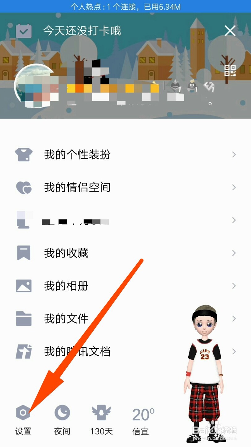 QQ怎么设置手势密码