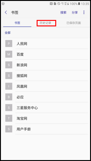 Samsung Galaxy C7 Pro SM-C7010(6.0.1)如何删除互联网访问的历史记录?