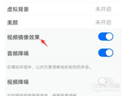 腾讯会议怎么开启视频镜像效果