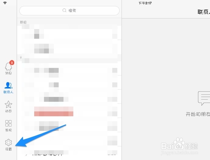 iPad Airqq怎么退出 iPad Airqq怎么注销