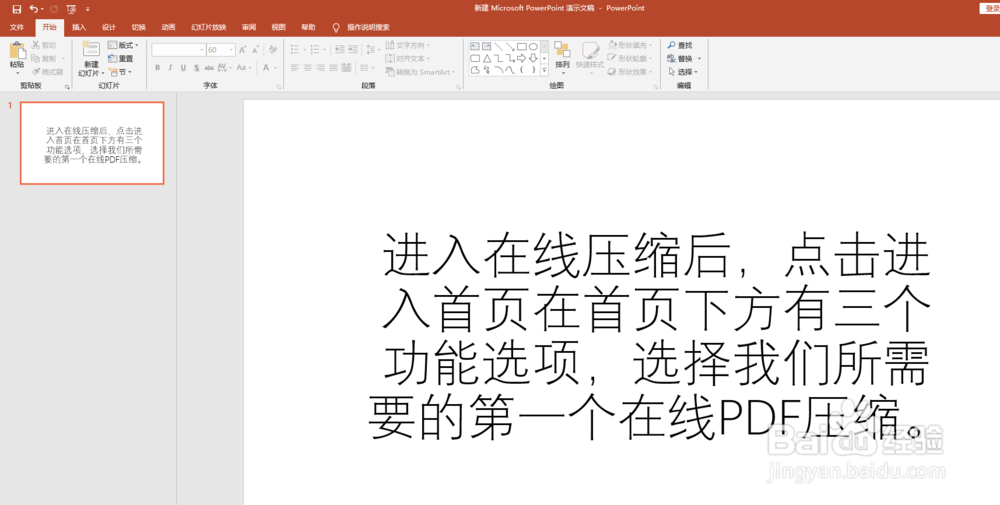 PDF如何压缩到最小