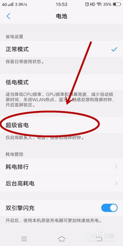 VIVO手机如何开启超级省电模式