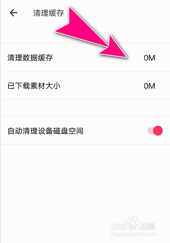 怎么在美图秀秀APP进行缓存清理
