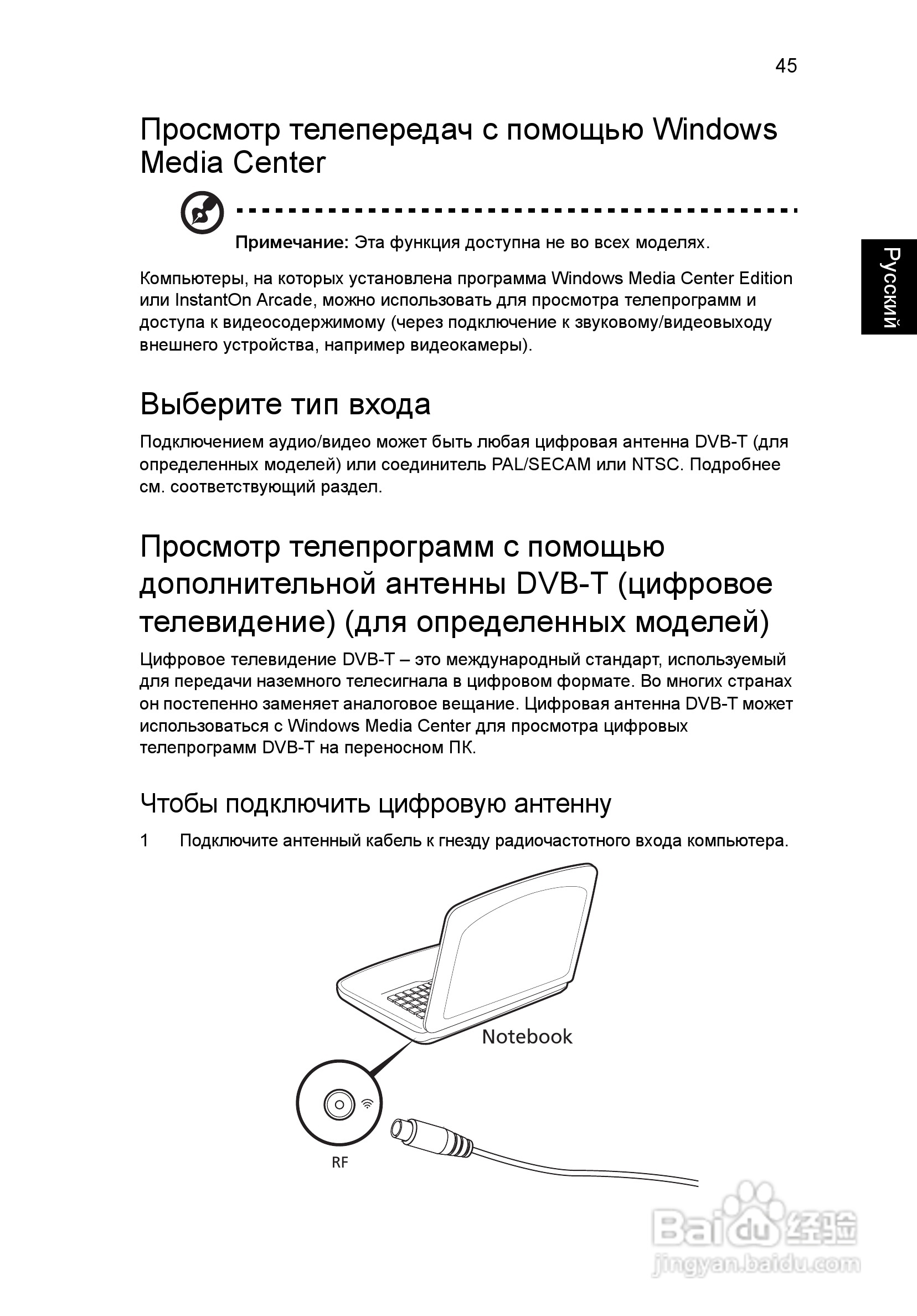 ACER宏基Aspire 5741ZG笔记本说明书:[91]