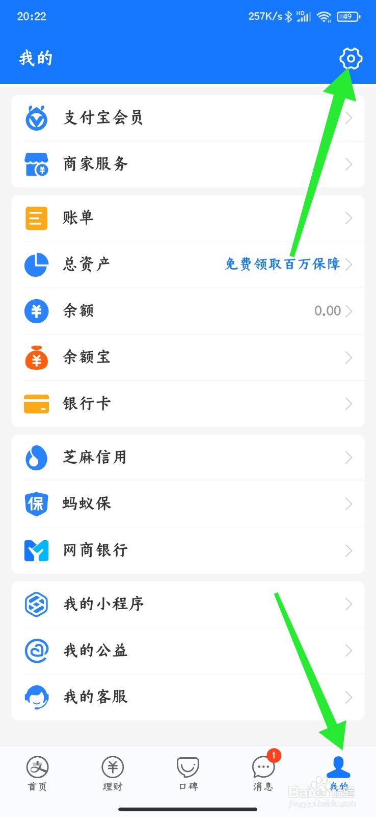 支付宝中消息页面怎么快速清空