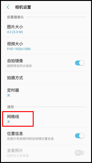 Galaxy J3 2017 SM-J3300/J3308(7.1.1)如何开启网格线拍照?
