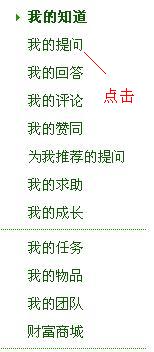 怎样使用百度知道