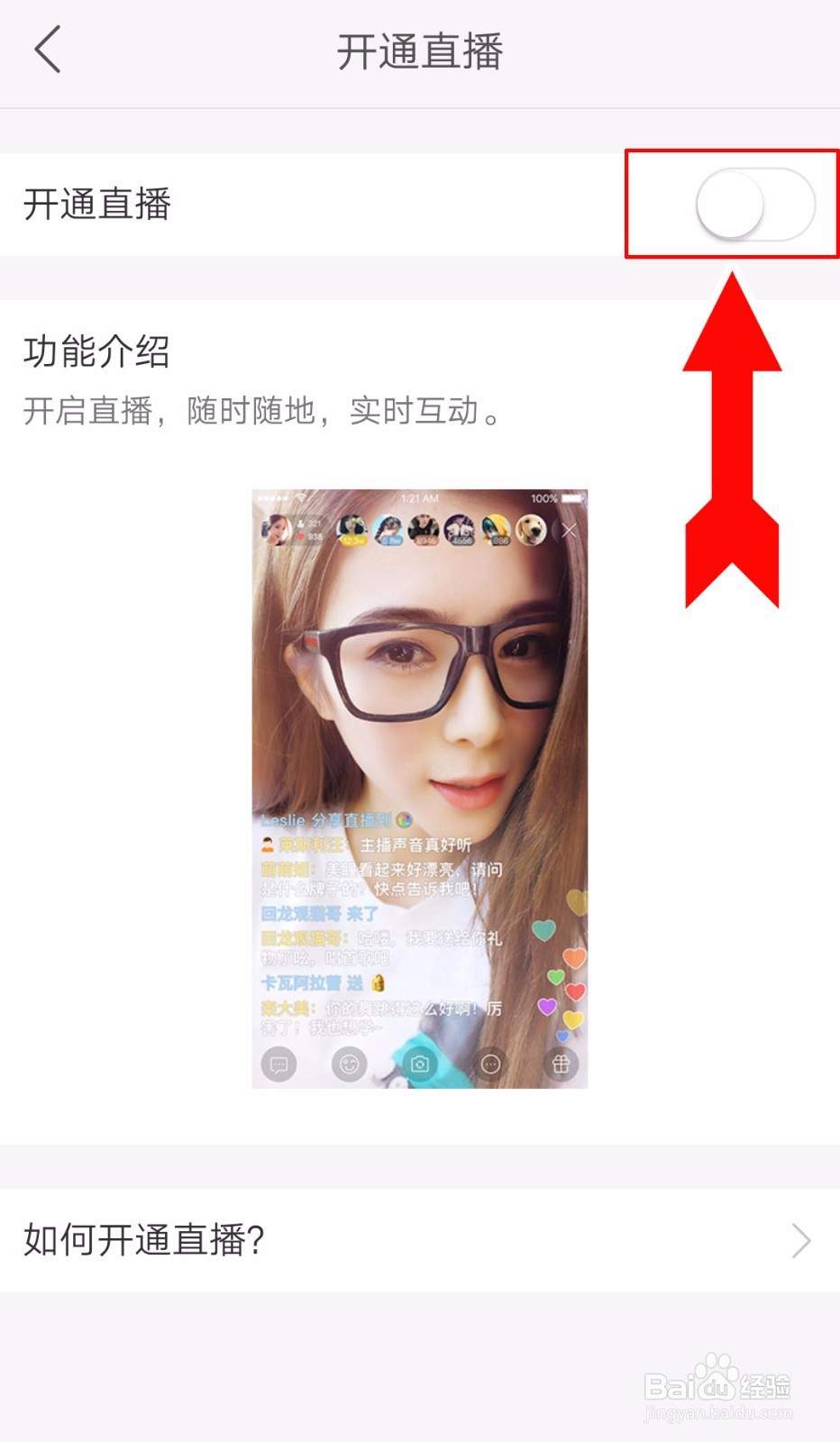 如何开通快手直播间快手直播权限最新开通方法