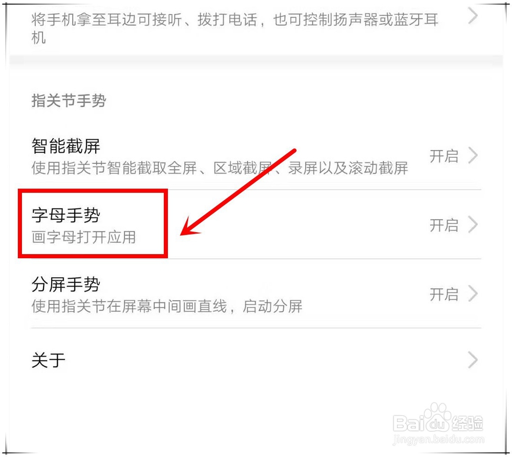 华为mate10怎么实现画字母打开应用?