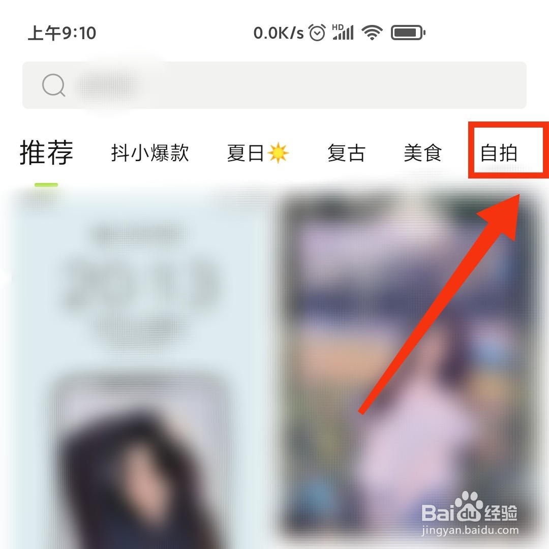 醒图APP的自拍模板在哪打开