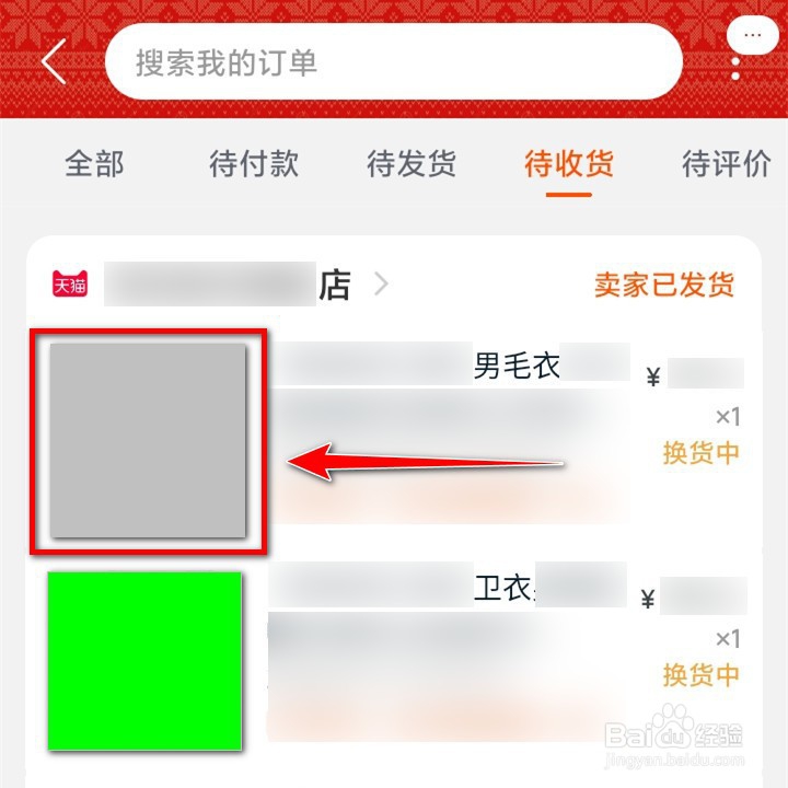 淘宝换货如何查询商家是否重新寄出商品