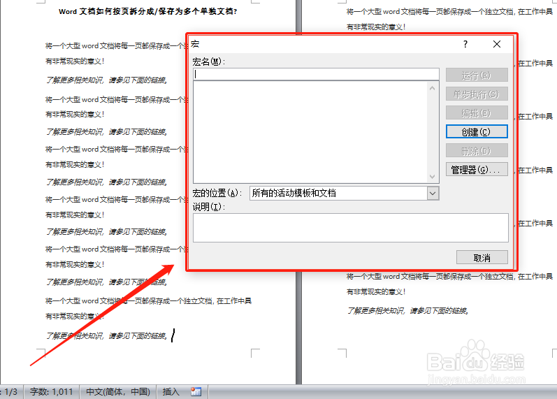 Word文档如何按页拆分成/保存为多个单独文档?