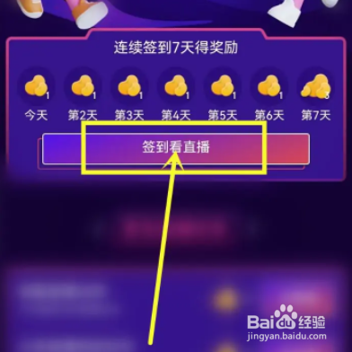 京东直播签到在哪里